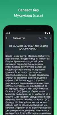 Намоз - калиди Ҷаннат android App screenshot 1