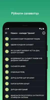 Намоз - калиди Ҷаннат android App screenshot 2