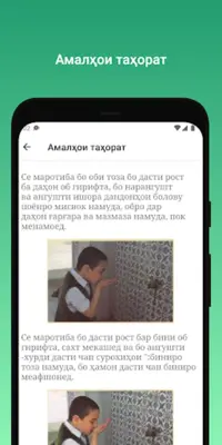 Намоз - калиди Ҷаннат android App screenshot 3