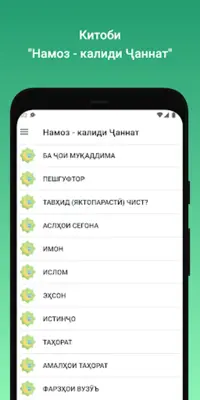 Намоз - калиди Ҷаннат android App screenshot 4